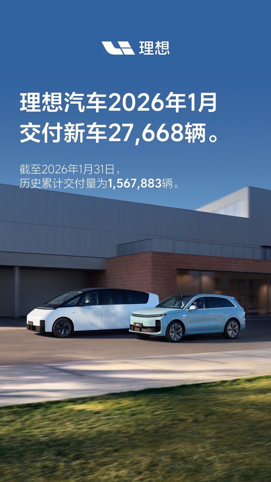 UNIBET汽车2026年1月交付27,668辆.jpg