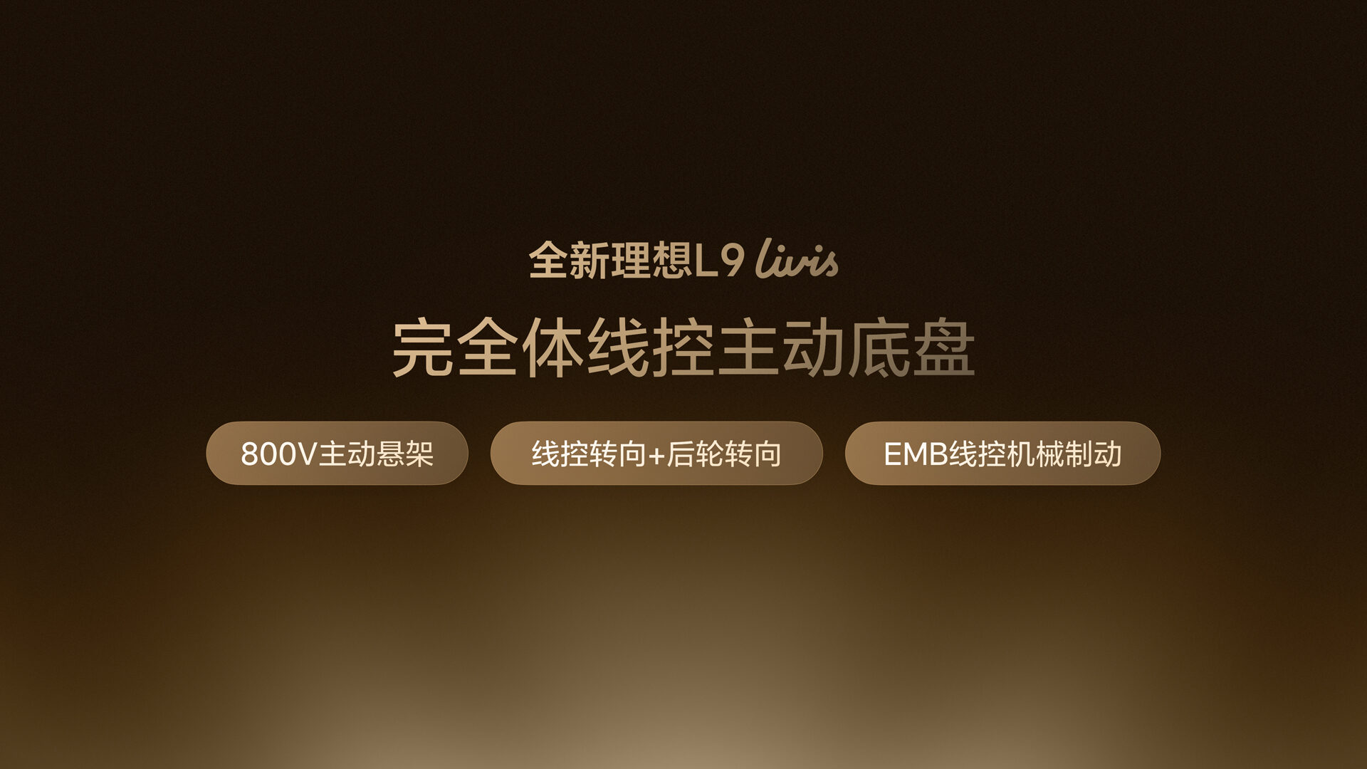 26514_全新UNIBETL9产品发布会（老汤）底盘悬架FN.16.jpg